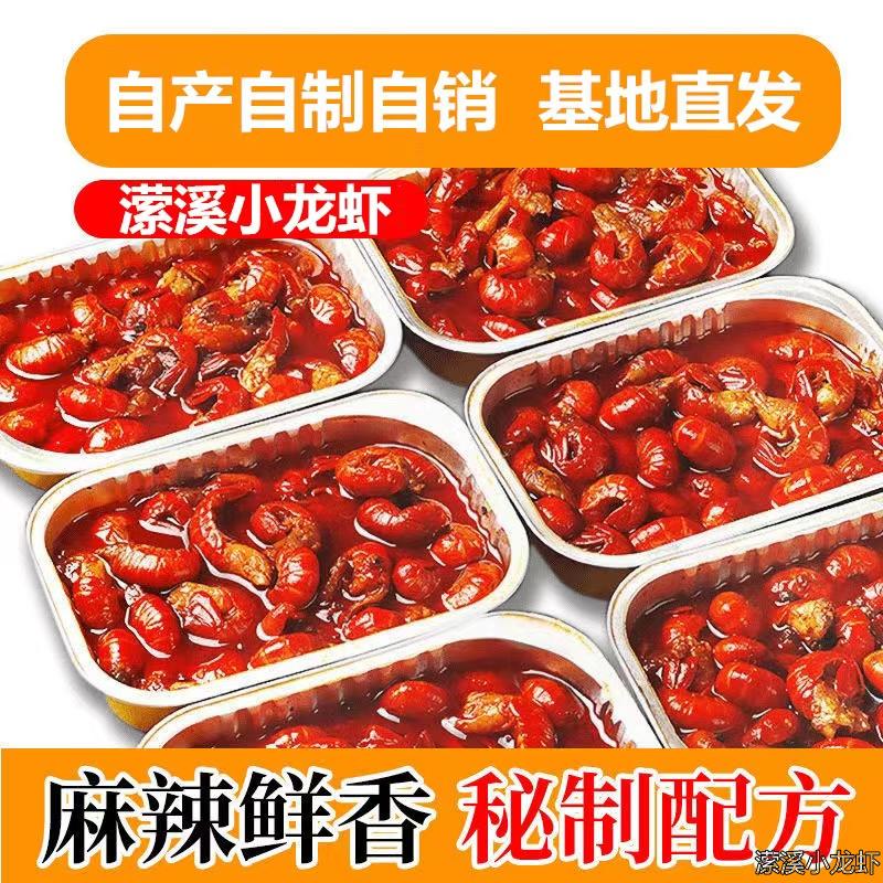 【潆溪小龙虾】自产自制自销，高端品质，味道鲜香麻辣