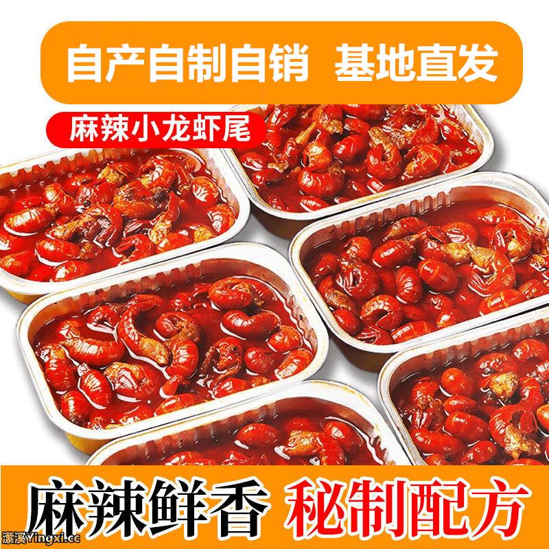 潆溪小龙虾 虾尾/虾球 新鲜小龙虾制作 麻辣鲜香