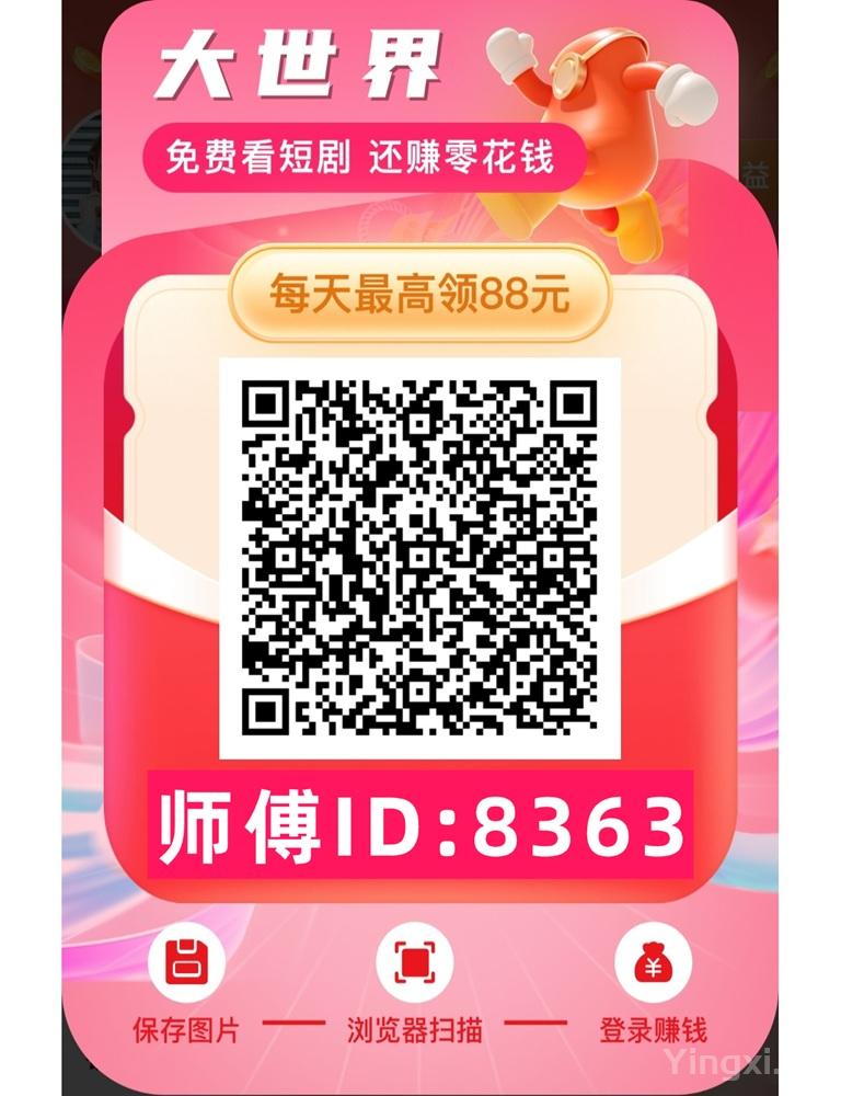 大世界短剧看广告赚钱怎么玩？刷视频看广告赚钱是真的吗？