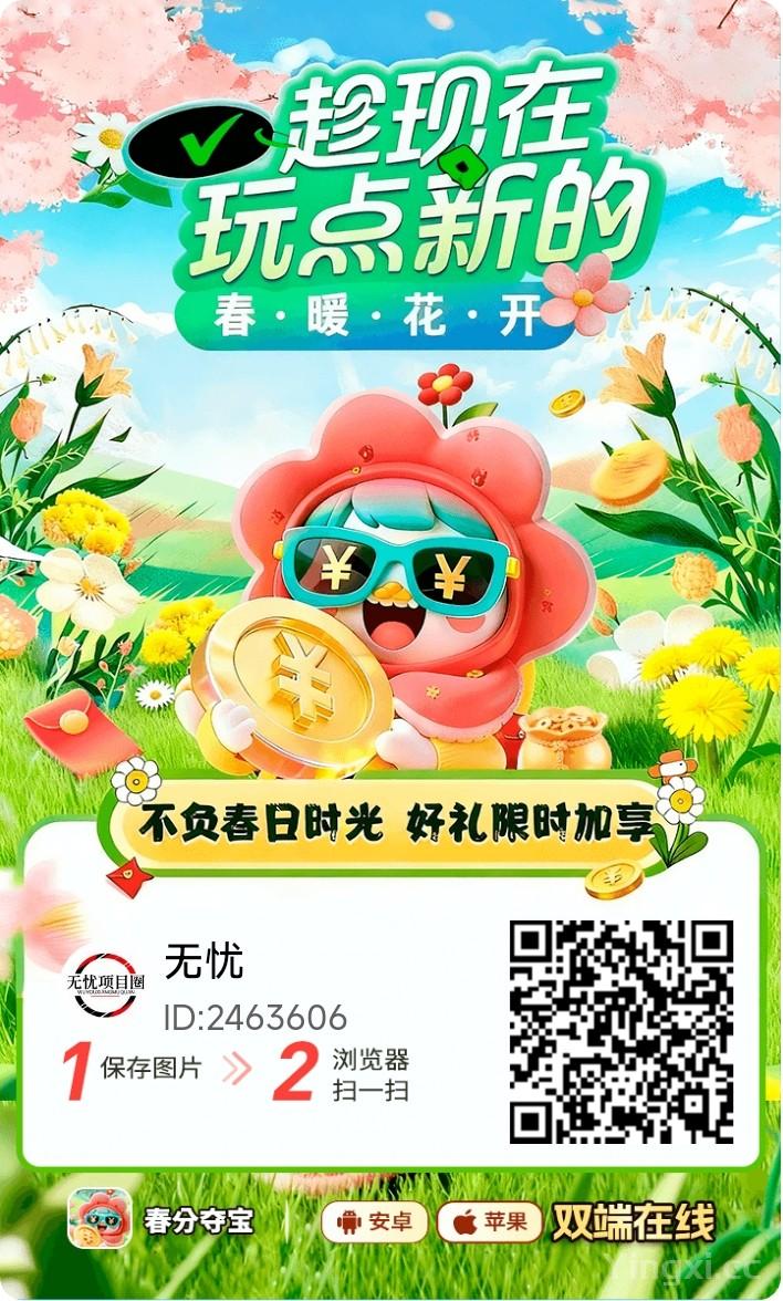 春分夺宝看广告赚钱真的靠谱吗？看广告是怎么赚钱的？