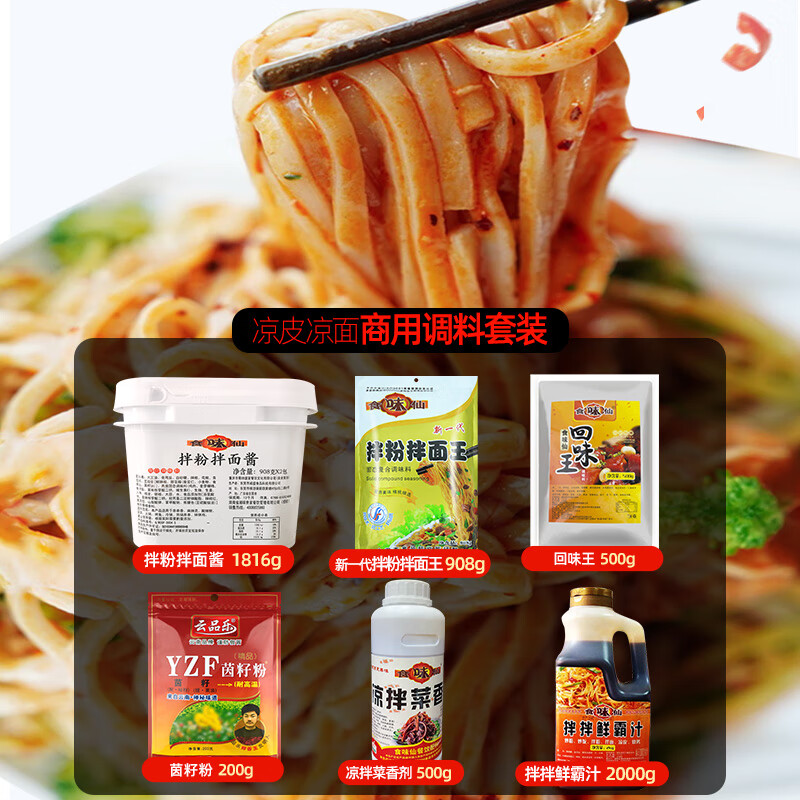 凉皮的调料配方大全摆摊,凉皮的调料配方