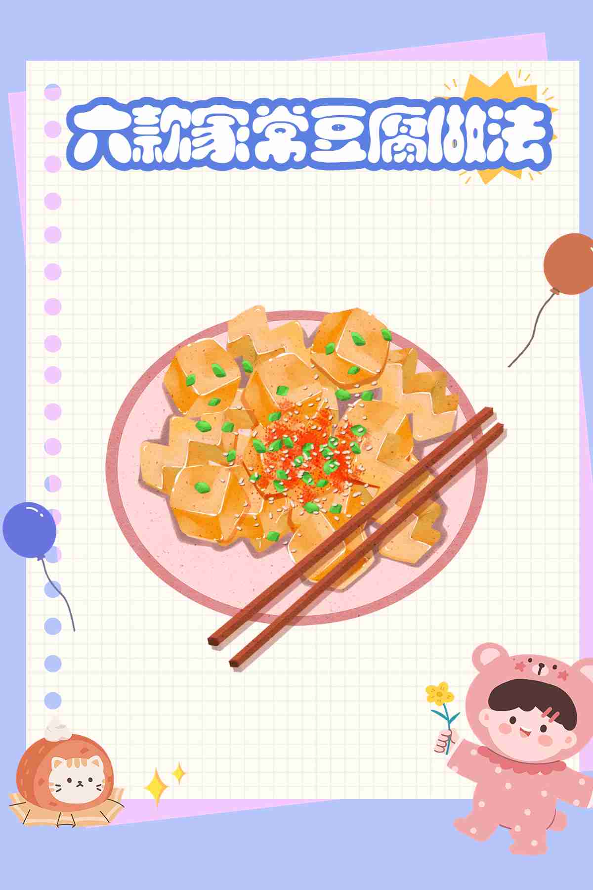 家常豆腐的做法美食天下,家常豆腐的家常做法步骤