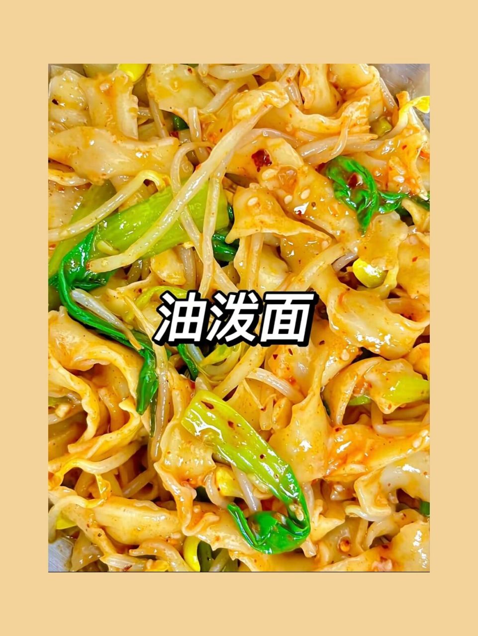 油泼面的做法全过程视频,油泼面的做法