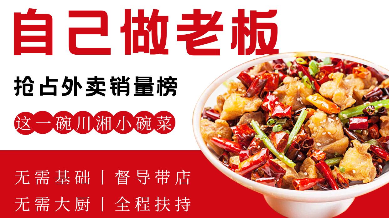 小碗菜加盟什么品牌好，小碗菜加盟什么品牌好做